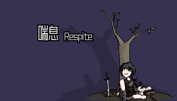 喘息 Respite 游戏封面