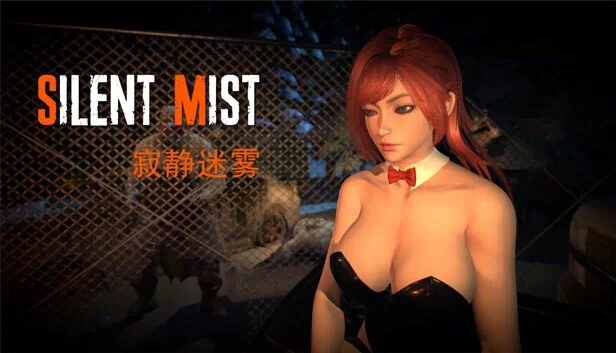 寂静迷雾（寂静迷雾（Silent Mist）） 游戏封面