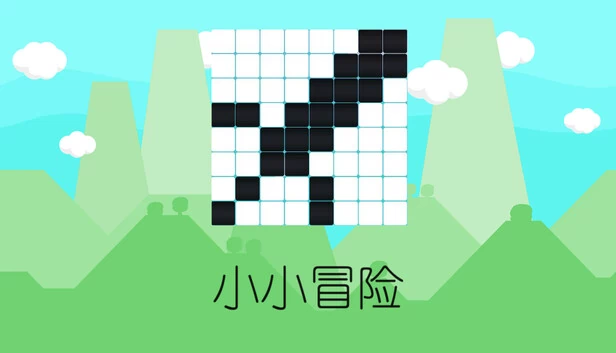 小小冒险 游戏封面
