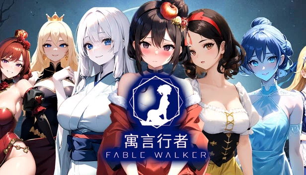 寓言行者（寓言行者 FABLE WALKER） 游戏封面