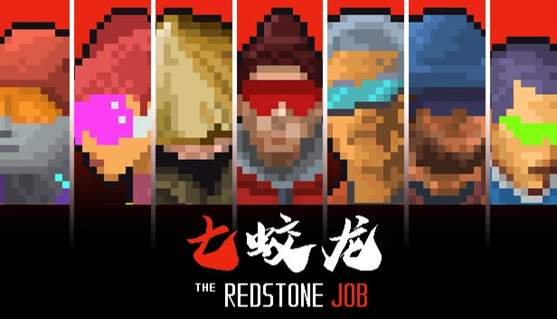 红石任务(THE REDSTONE JOB) 游戏封面