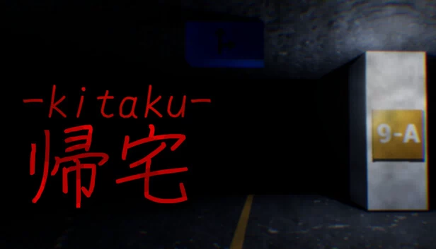 回家 -kitaku-（帰宅 -kitaku-） 游戏封面