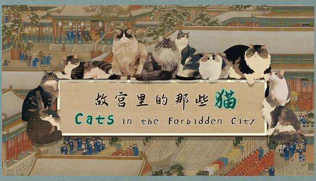 故宫里的猫（Cats in the Forbidden City） 游戏封面
