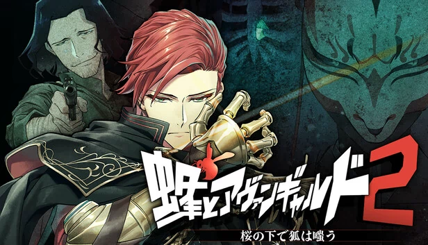 大黄蜂先锋2：狐狸的冷笑（Hornet the Vanguard2:The fox smirks） 游戏封面