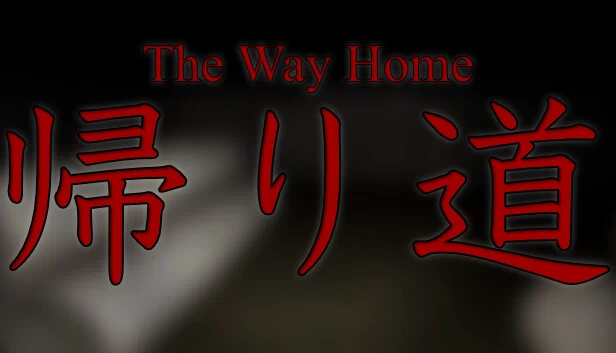 归途（The Way Home） 游戏封面
