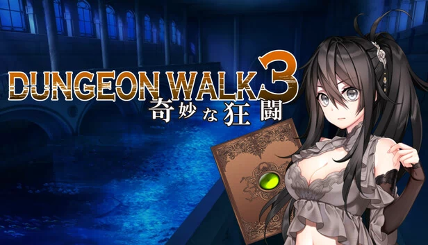 地牢行者3－奇妙的狂斗－（DUNGEON WALK3－奇妙な狂闘－） 游戏封面