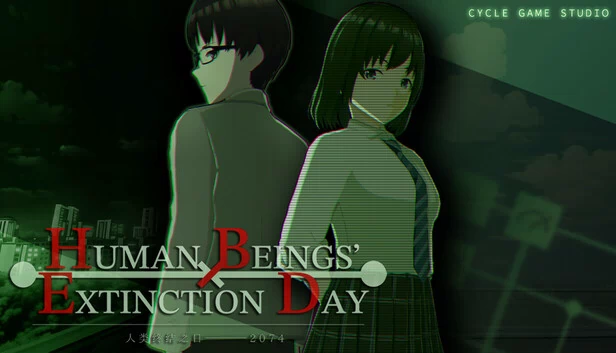人类终结之日——2074 游戏封面