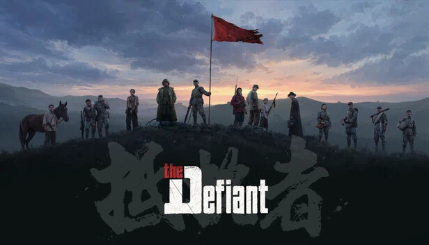 反抗者（The Defiant） 游戏封面