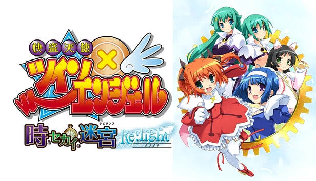 怪盗天使双星：时空与世界迷宫 - Re:light（Phantom Thief Angels: Twin Angel - Labyrinth of Time and World - Re:light） 游戏封面