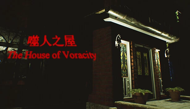 噬人之屋（The House of Voracity | 噬人之屋） 游戏封面