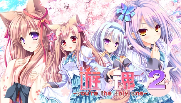 游魂2 -你唯一的存在-（Tayutama 2-you're the only one-） 游戏封面