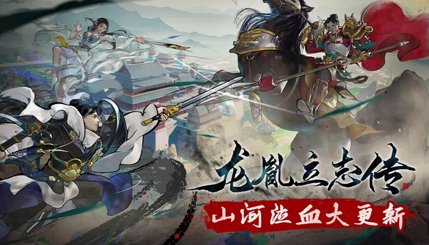 龙胤立志传 游戏封面