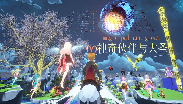 魔法伙伴与伟大（Magic pal and great） 游戏封面