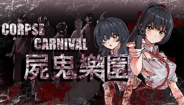 尸体嘉年华（CORPSE CARNIVAL） 游戏封面