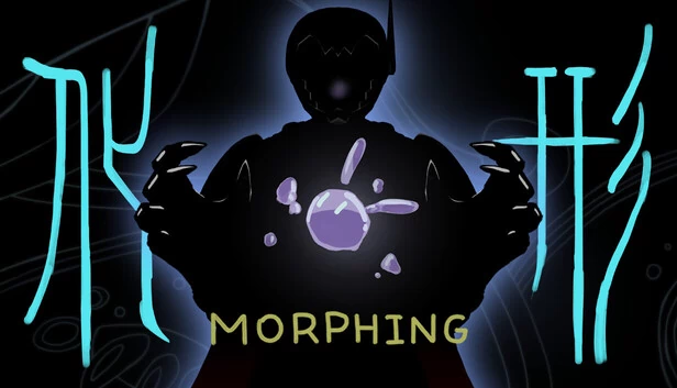 变形（Morphing） 游戏封面