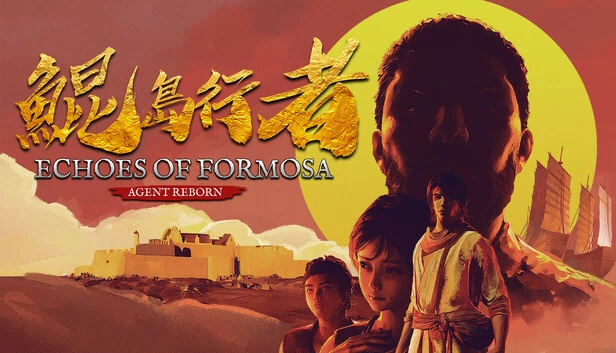 鲲岛行者 Echoes of Formosa: Agent Reborn（鯤島行者 Echoes of Formosa: Agent Reborn） 游戏封面