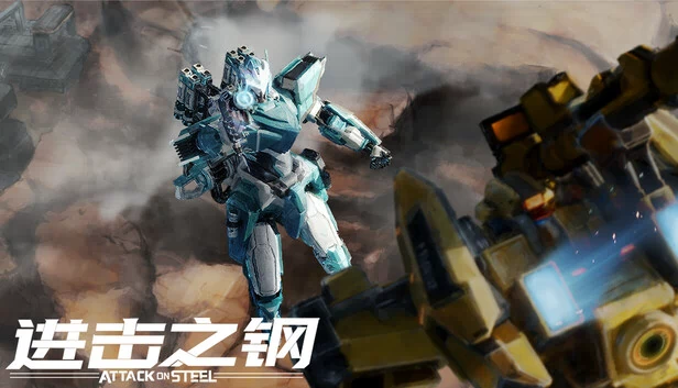 钢铁突袭（Attack on Steel） 游戏封面