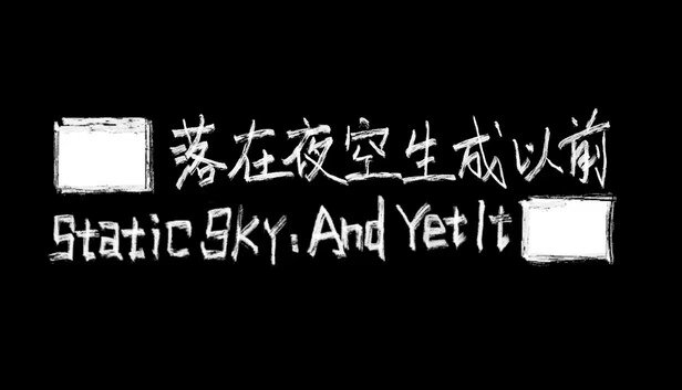 静态天空：然而它 █████（Static Sky: And Yet It █████） 游戏封面