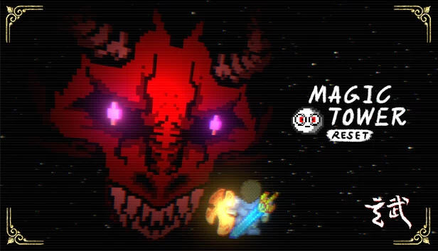 魔法塔重置(MagicTowerReset) 游戏封面