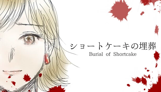 短cake的埋葬(Burial of Shortcake) 游戏封面