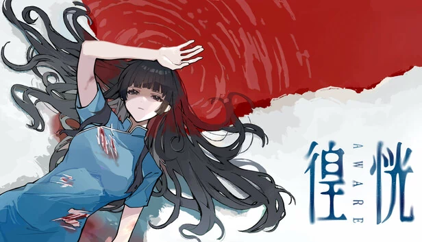 徨恍 Aware 游戏封面