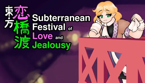 东方炼狱都 ~ 地下嫉妒与爱的祭典（Touhou Renkyouto ~ Subterranean Festival of Love and Jealousy） 游戏封面