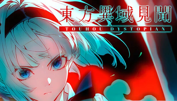 东方乌托邦（Touhou Dystopian） 游戏封面
