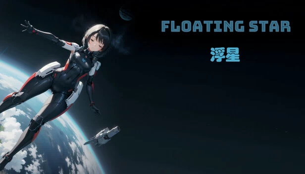 浮星（Floating Star） 游戏封面