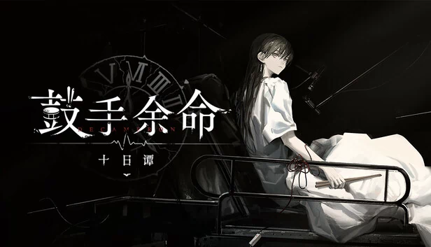 椎名滝的十日谈（Shiina Taki's Decameron） 游戏封面