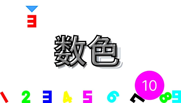 数色 游戏封面