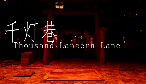 千灯巷（千灯巷 Thousand Lantern Lane） 游戏封面