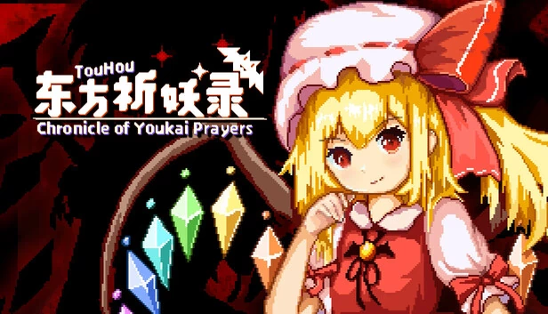 东方妖怪祈愿编年史(Touhou Chronicle of Youkai Prayers) 游戏封面