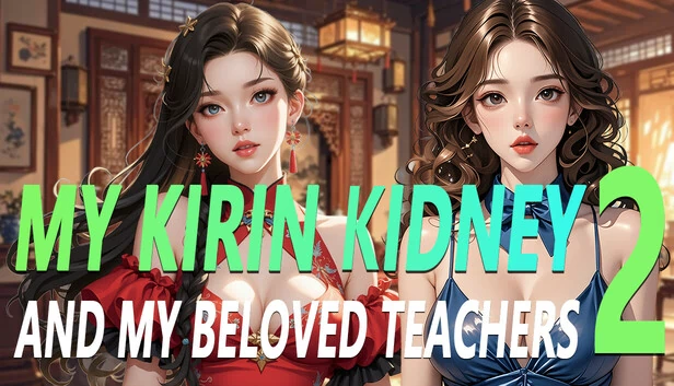 我的麒麟肾与敬爱的老师们2（My Kirin kidney and my beloved teachers 2） 游戏封面