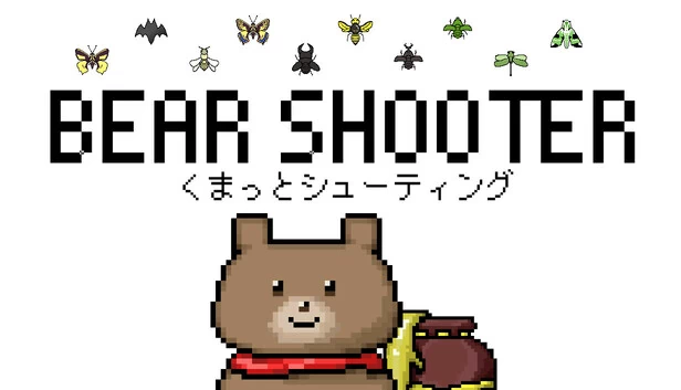 熊射手 くまっと射击（BEAR SHOOTER くまっとシューティング） 游戏封面
