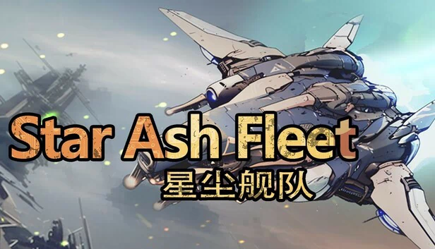星灰舰队（Star Ash Fleet） 游戏封面