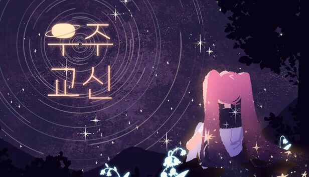 太空接触（Space Contact） 游戏封面