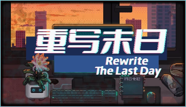 重写最后的日子（Rewrite the Last Days） 游戏封面