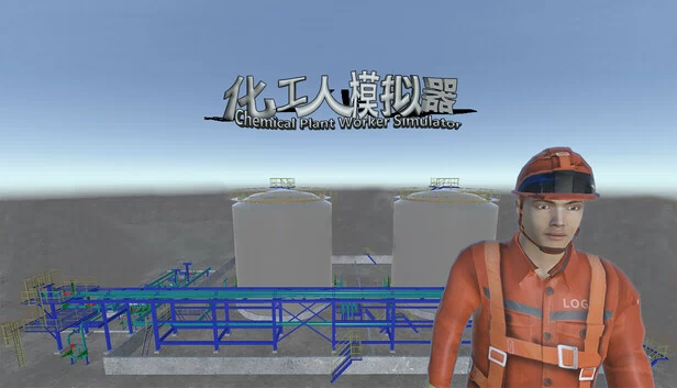 化工厂工人模拟器（Chemical Plant Worker Simulator） 游戏封面