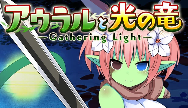 奥拉与光之龙～Gathering Light～（アウラルと光の竜～Gathering Light～） 游戏封面