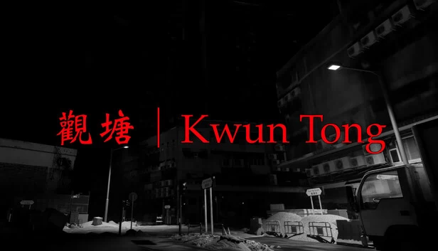 观塘（觀塘 | Kwun Tong） 游戏封面