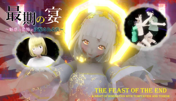 终焉盛宴 - 诱惑与恐怖支配之夜 -（The Feast of the End - A Night of Domination with Temptation and Terror -） 游戏封面