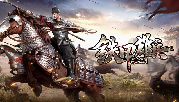 钢铁之血（Blood of Steel） 游戏封面