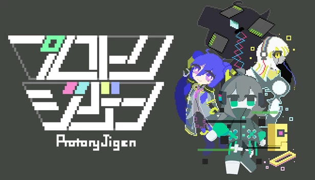 原型起源(プロトリジゲン) 游戏封面