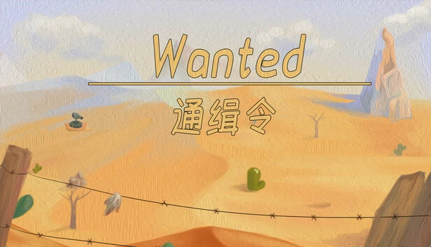 通缉令(通缉令 wanted poster) 游戏封面