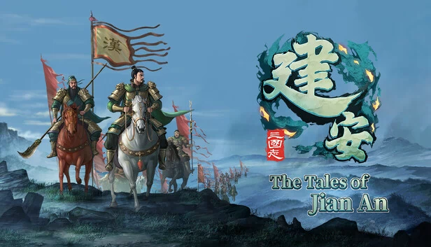 三国志：建安物语（The Three Kingdoms: The Tales of Jian An） 游戏封面