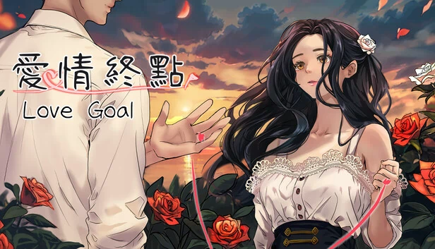 爱之目标（Love Goal） 游戏封面