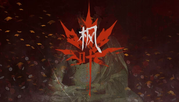 枫叶 游戏封面