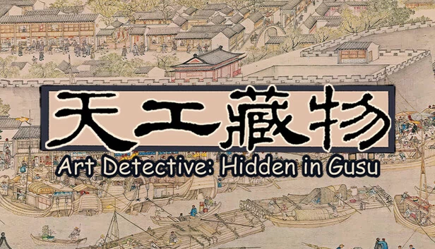 艺术侦探：隐藏于姑苏（Art Detective: Hidden in Gusu） 游戏封面