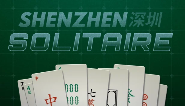 深圳纸牌（SHENZHEN SOLITAIRE） 游戏封面