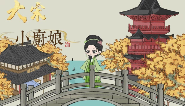 大宋小厨娘 游戏封面